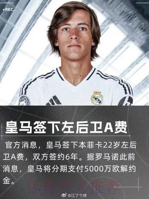 西媒:约罗接近加盟皇马 将支付比6000万低的费用